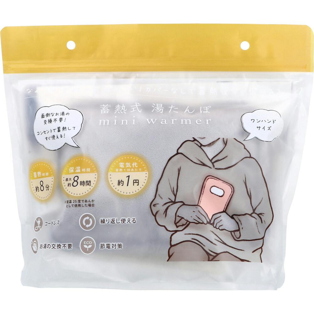 蓄熱式湯たんぽ mini warmer ミニウォーマー グレー ×1点【送料込み】 ＃4571621441368