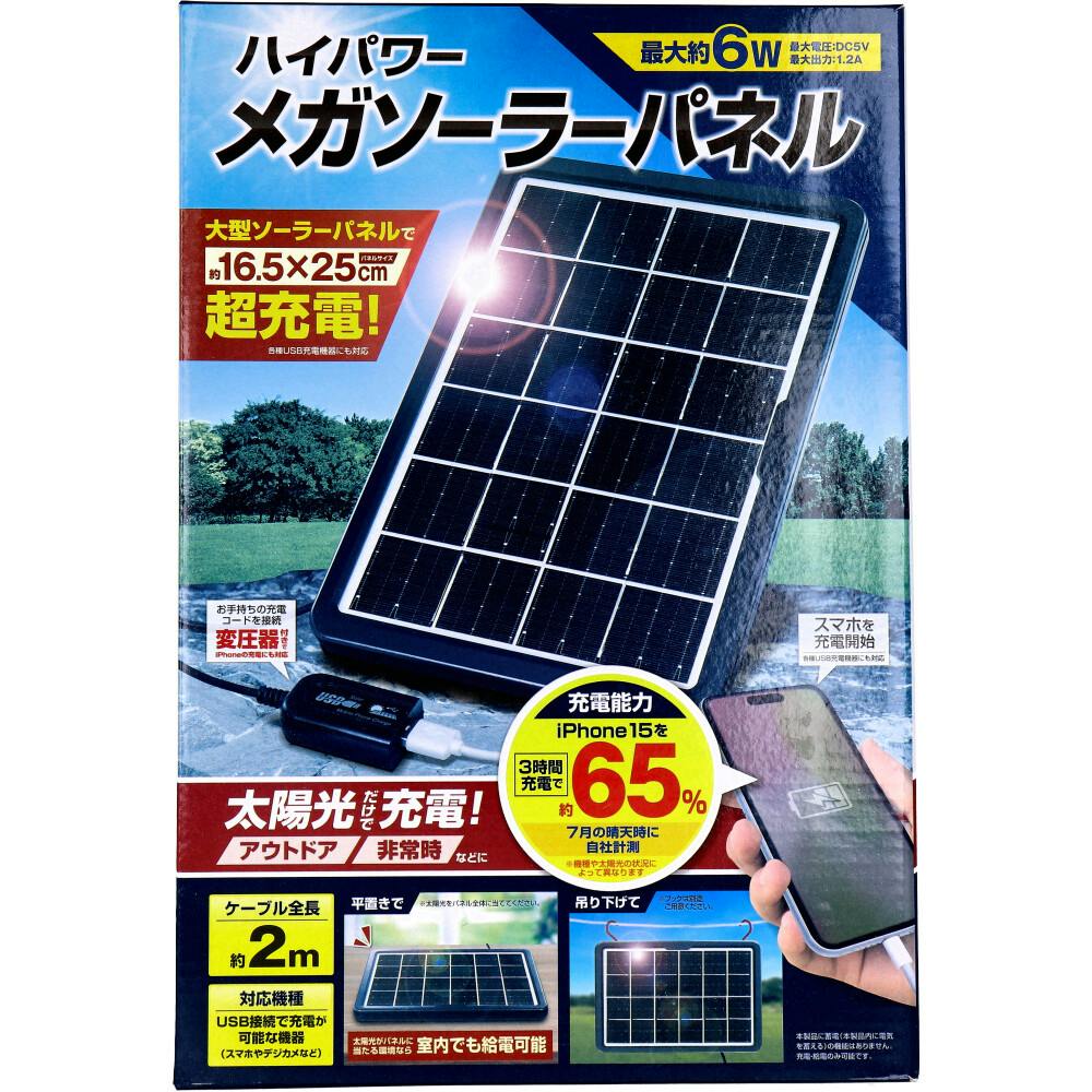 ハイパワー メガソーラーパネル HAC3615A ×1点【送料込み】 ＃4573110531772