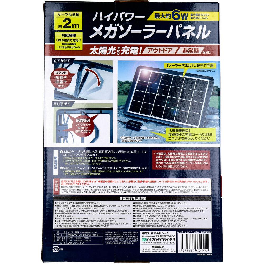 ハイパワー メガソーラーパネル HAC3615A ×1点【送料込み