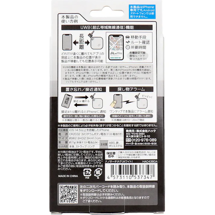 ナノサーチタグ ホワイト HAC4380A ×1点【送料込み】 #4573110537347