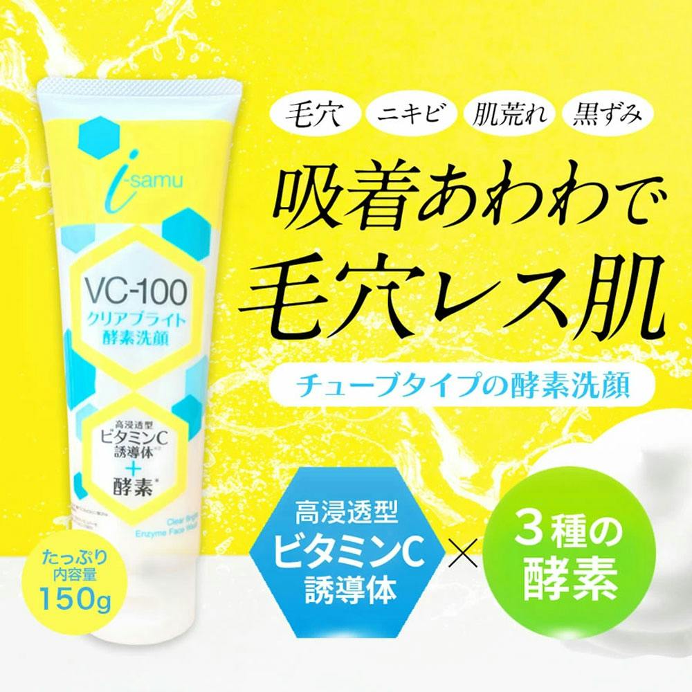 アイサム VC-100 クリアブライト 酵素洗顔フォーム 150g ×1点【送料
