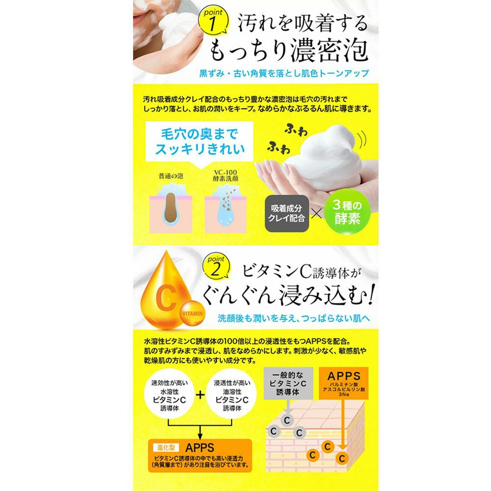 アイサム VC-100 クリアブライト 酵素洗顔フォーム 150g ×1点【送料