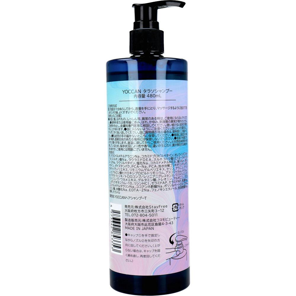YOCCAN タラソモイストシャンプー 480mL ×1点【送料込み