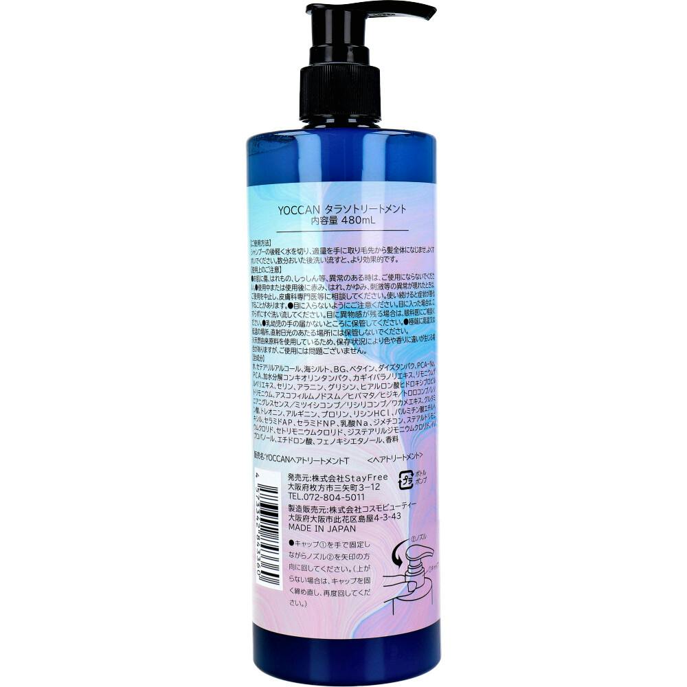YOCCAN タラソモイストトリートメント 480mL ×1点【送料込み