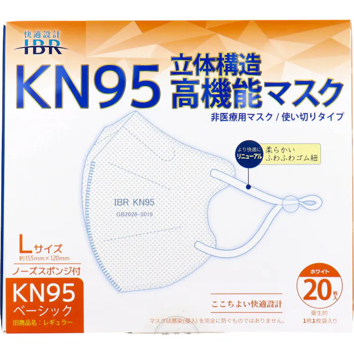 【業務用】KN95ベーシック 立体構造高機能マスク 個別包装 Lサイズ ホワイト 20枚入 ×1点【送料込み】 #4573508631039