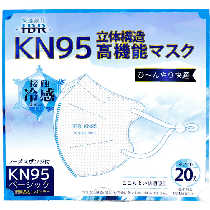 【業務用】KN95 立体構造高機能マスク ベーシック 冷感 個別包装 ホワイト 20枚入 × 1点 ひ~んやり快適。 【送料込み】