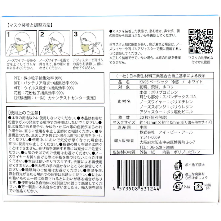 【業務用】KN95 立体構造高機能マスク ベーシック 冷感 個別包装 ホワイト 20枚入 × 1点 ひ~んやり快適。 【送料込み】