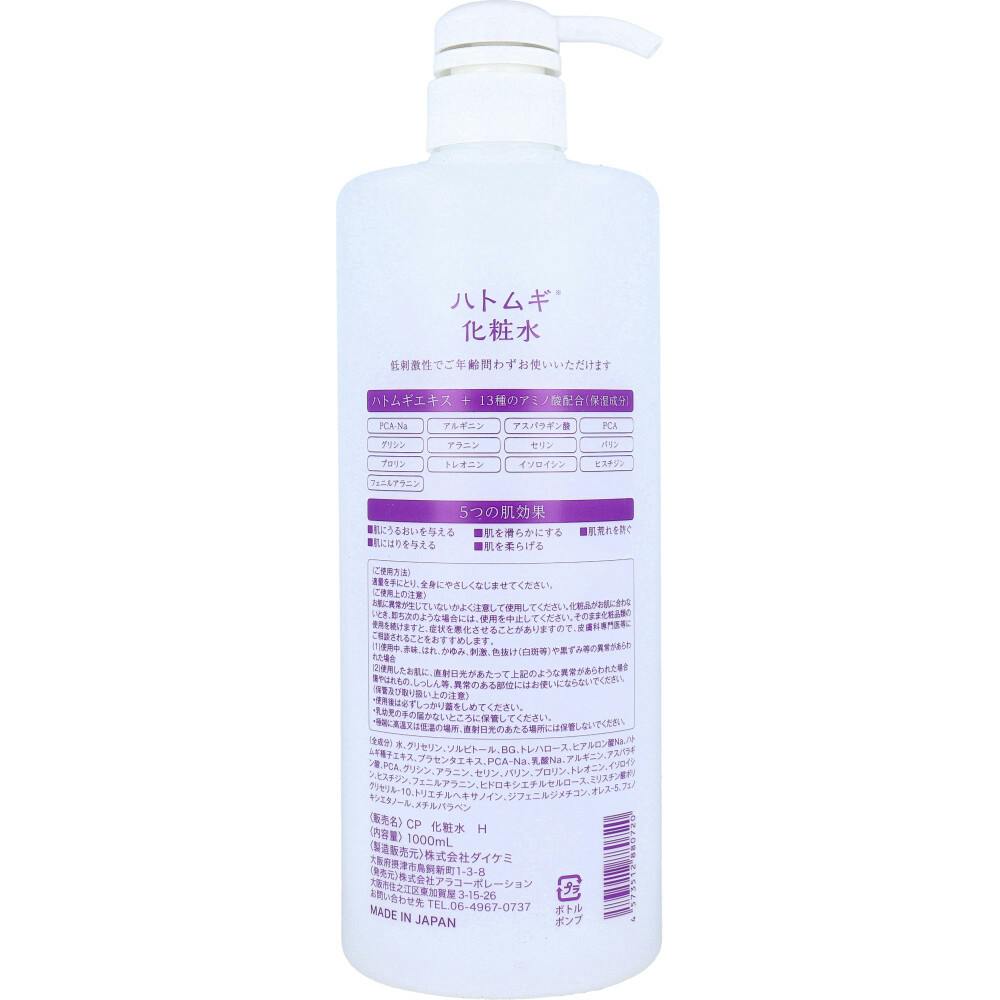 CAPITOLO（カピートロ） ハトムギ化粧水 1000mL ×1点【送料込み