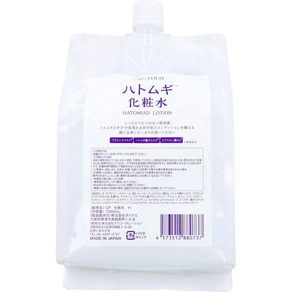 CAPITOLO カピートロ ハトムギ化粧水 パウチ 1000mL 3個セット 送料無料 CAPITOLO（カピートロ） ハトムギ化粧水 パウチ 1000mL ×1点【送料込み