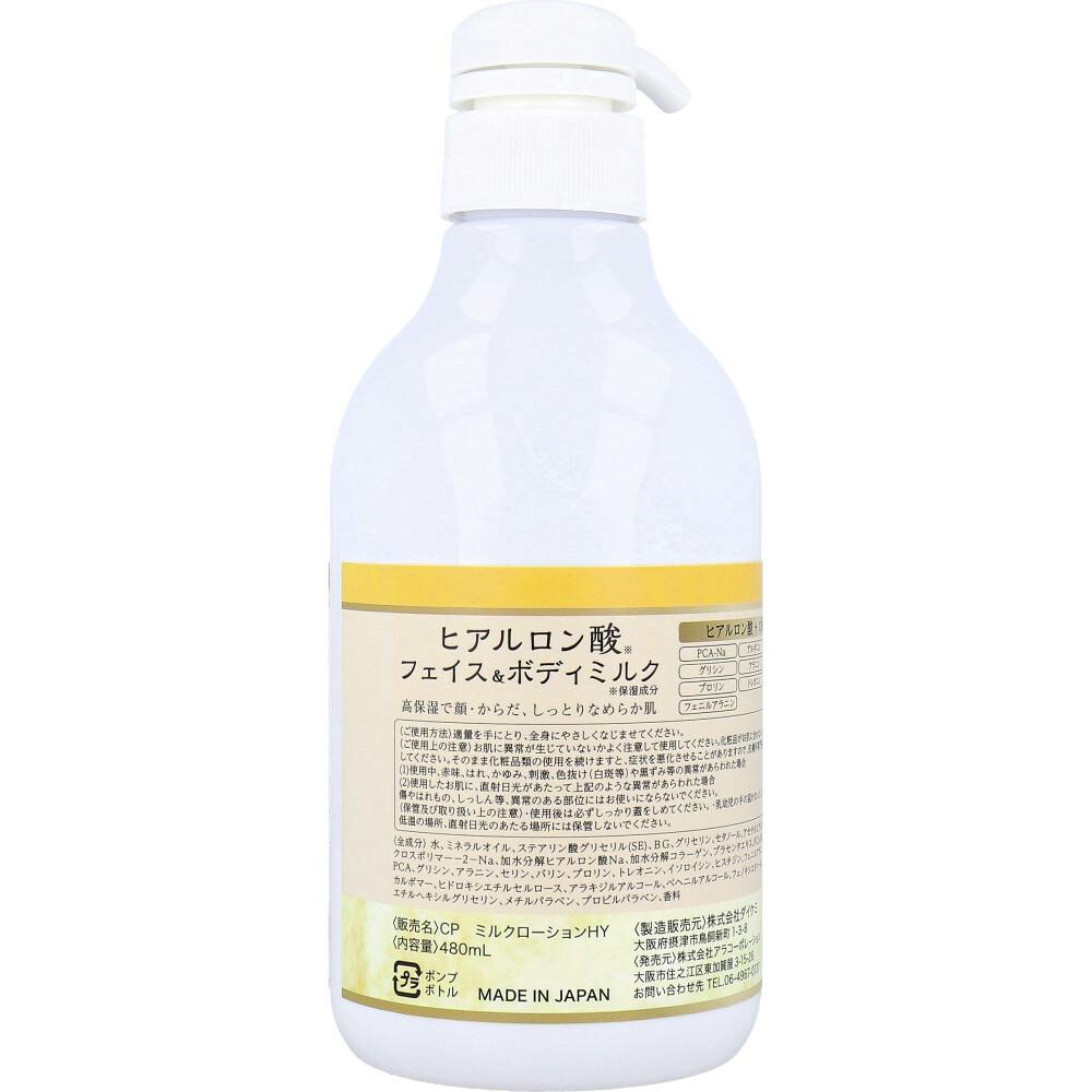 CAPITOLO（カピートロ） フェイス＆ボディミルク ミモザの香り 480mL