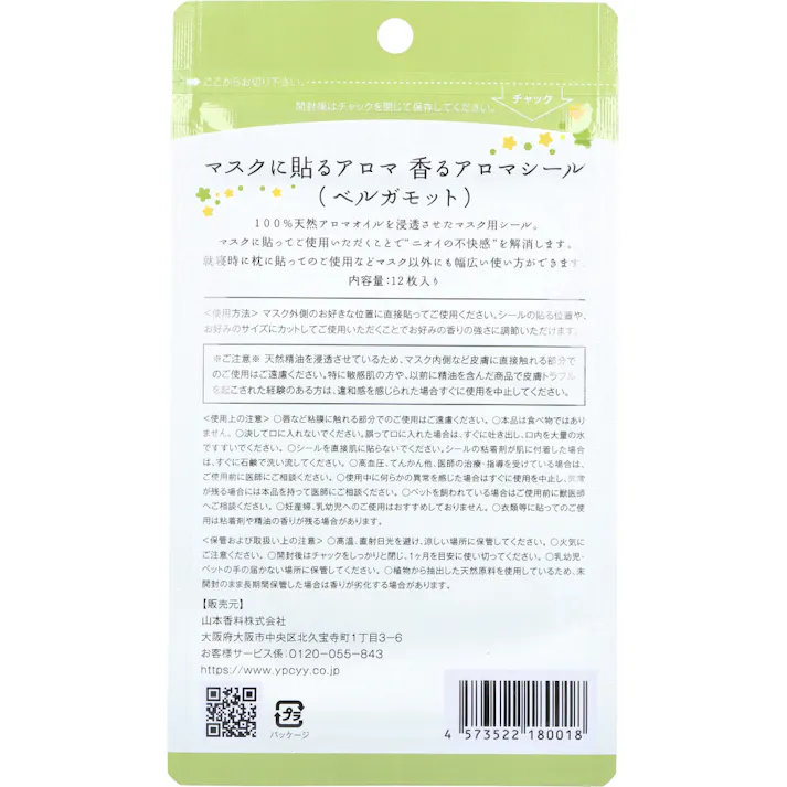 マスクに貼るアロマ 香るアロマシール ベルガモット 12枚入 ×1点【送料込み】 #4573522180018