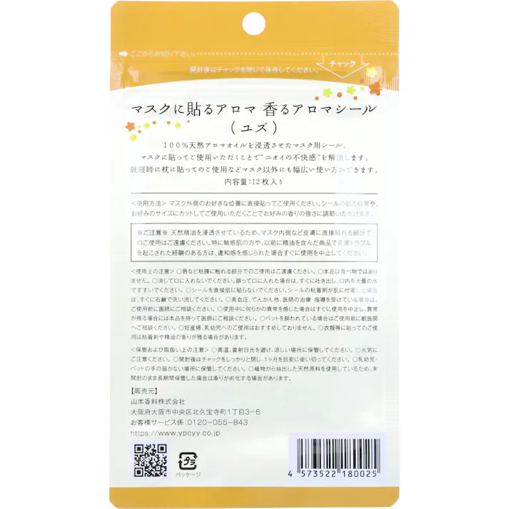 マスクに貼るアロマ 香るアロマシール ゆず 12枚入 ×1点【送料込み】 #4573522180025