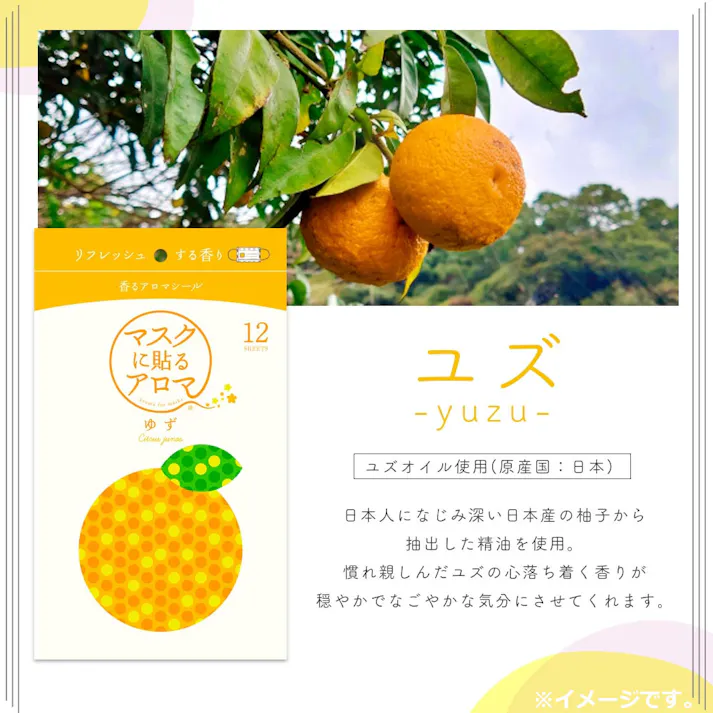 マスクに貼るアロマ 香るアロマシール ゆず 12枚入 ×1点【送料込み】 #4573522180025