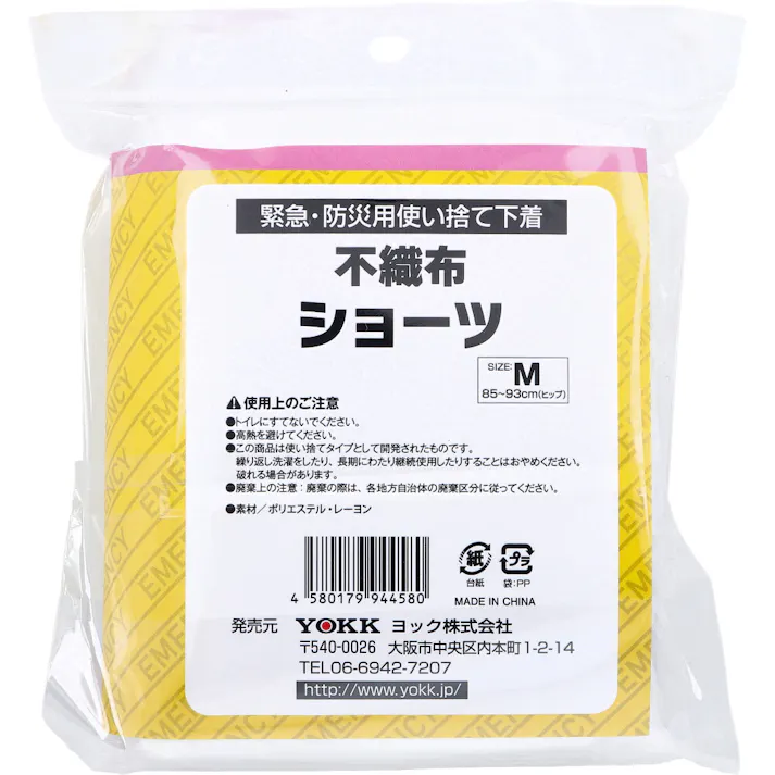 緊急・防災用使い捨て下着 不織布ショーツ Mサイズ 3枚入 ×1点【送料込み】 #4580179944580