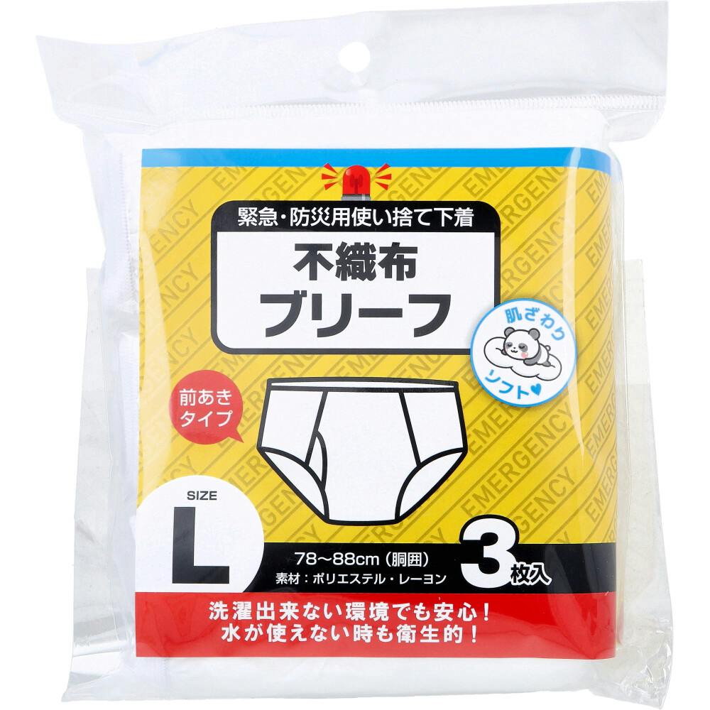 緊急・防災用使い捨て下着 不織布ブリーフ 前あきタイプ Lサイズ 3枚入 ×1点【送料込み】 ＃4580179944627