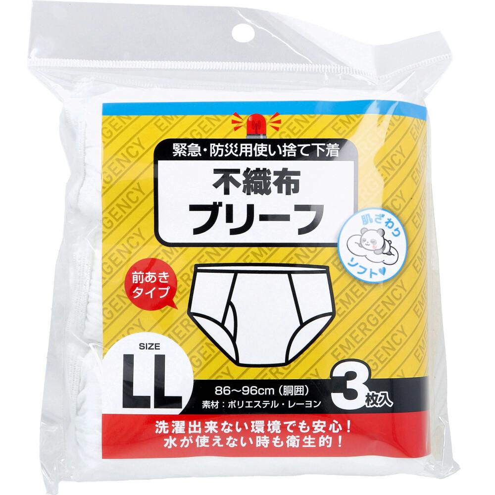 緊急・防災用使い捨て下着 不織布ブリーフ 前あきタイプ LLサイズ 3枚入 ×1点【送料込み】 ＃4580179944634