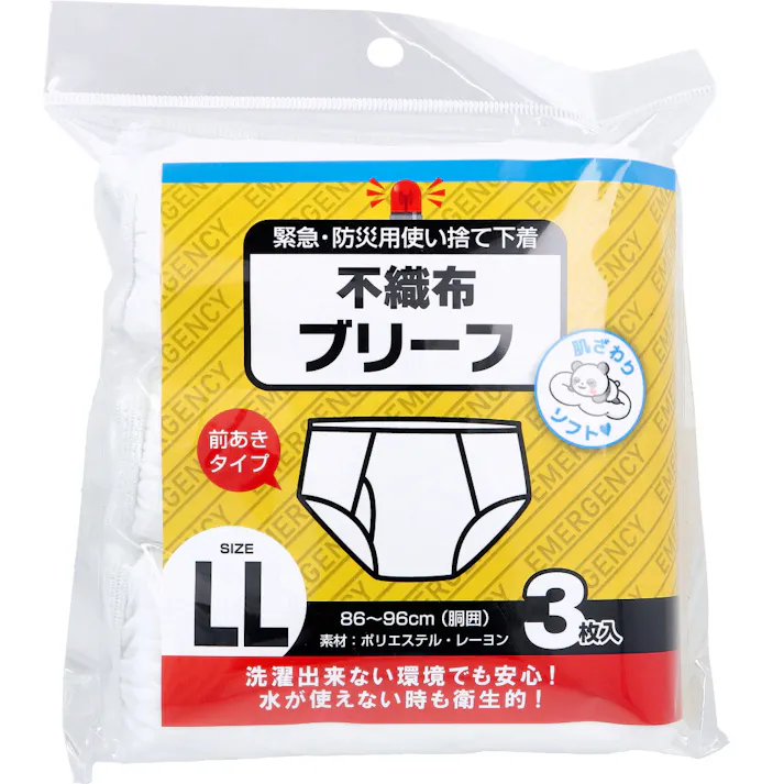 緊急・防災用使い捨て下着 不織布ブリーフ 前あきタイプ LLサイズ 3枚入 ×1点【送料込み】 #4580179944634