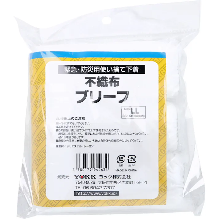 緊急・防災用使い捨て下着 不織布ブリーフ 前あきタイプ LLサイズ 3枚入 ×1点【送料込み】 #4580179944634