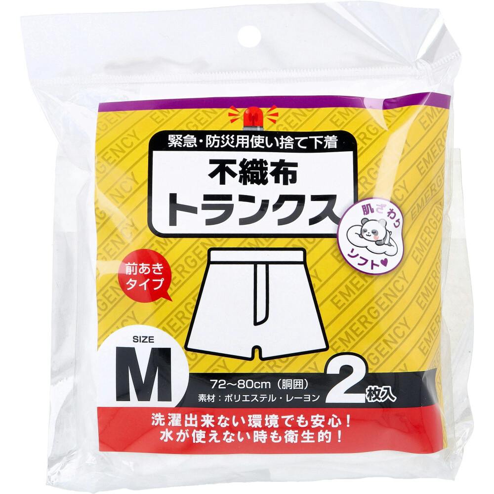 緊急・防災用使い捨て下着 不織布トランクス 前あきタイプ Mサイズ 2枚入 ×1点【送料込み】 ＃4580179944641