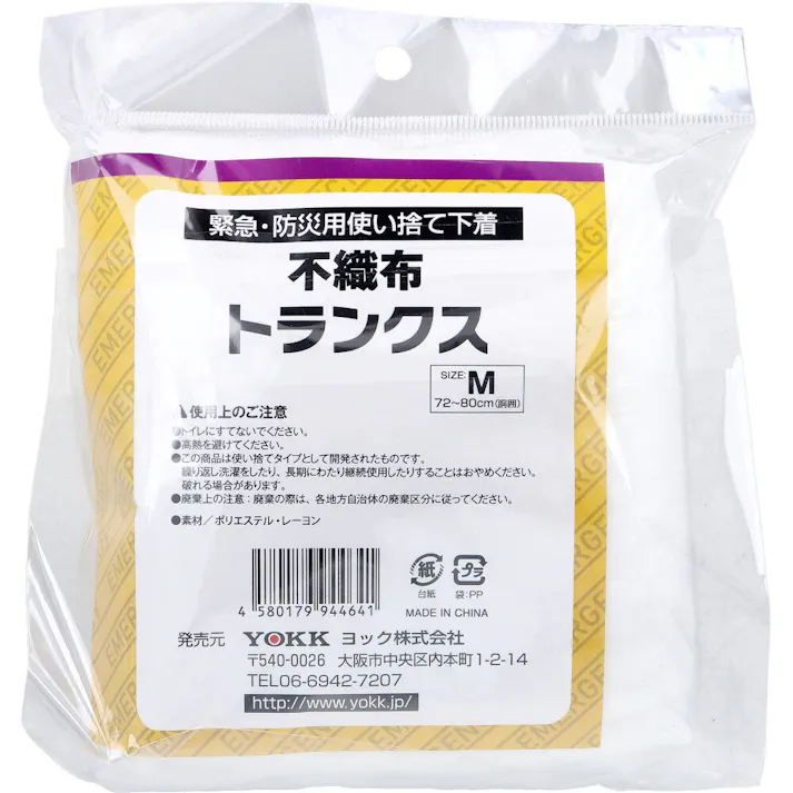 緊急・防災用使い捨て下着 不織布トランクス 前あきタイプ Mサイズ 2枚入 ×1点【送料込み】 #4580179944641