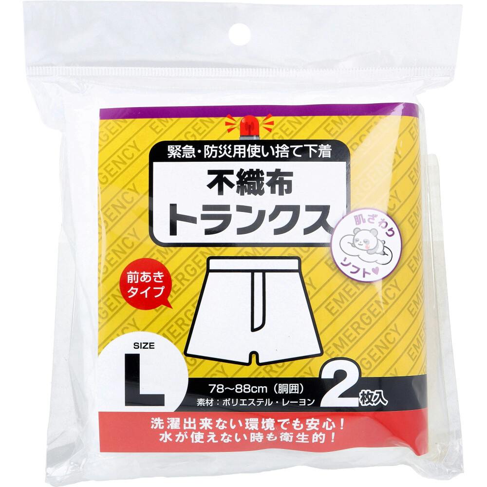 緊急・防災用使い捨て下着 不織布トランクス 前あきタイプ Lサイズ 2枚入 ×1点【送料込み】 ＃4580179944658