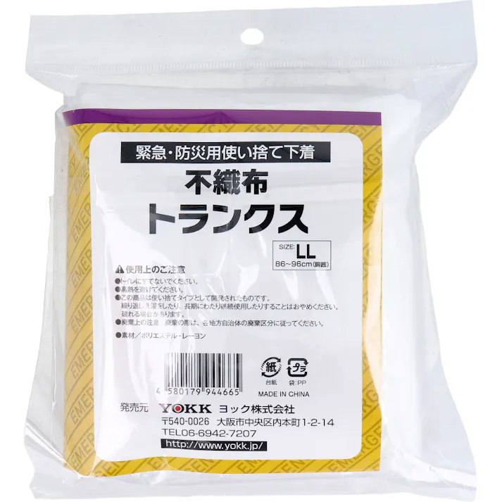 緊急・防災用使い捨て下着 不織布トランクス 前あきタイプ LLサイズ 2枚入 ×1点【送料込み】 #4580179944665