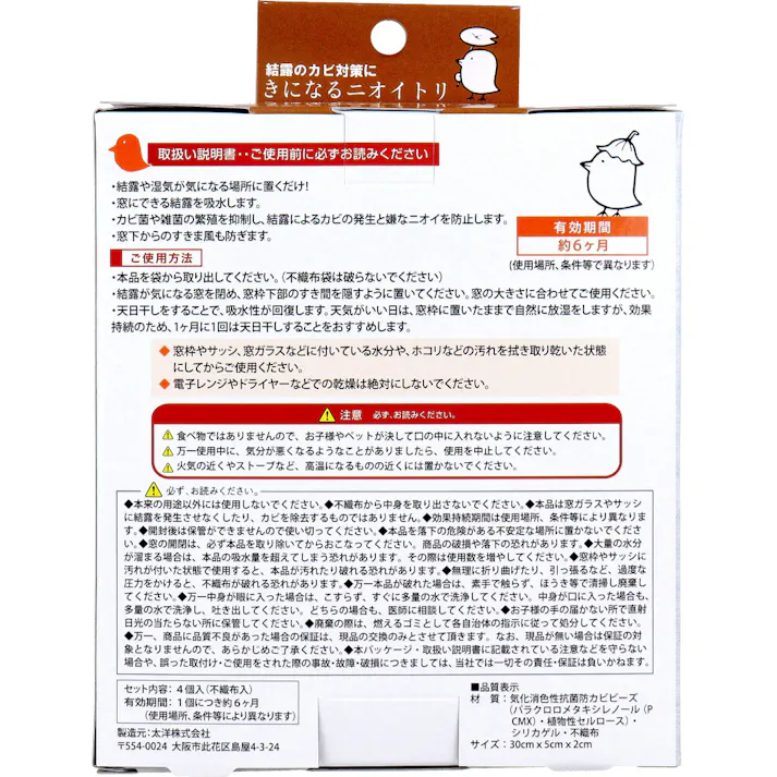 きになるニオイトリ 結露とカビ対策用 4個入 ×1点【送料込み】 #4580216371614