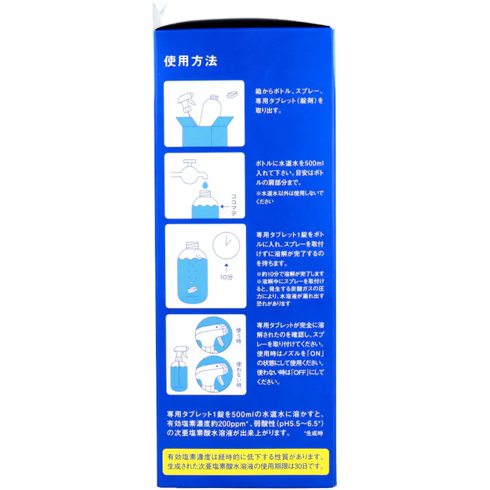 モーリスフレッシュ キット 次亜塩素酸水溶液生成キット 1セット ×1点【送料込み】 #4580390219764