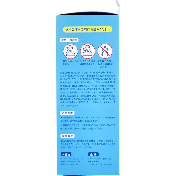 モーリスフレッシュ キット 次亜塩素酸水溶液生成キット 1セット ×1点【送料込み】 #4580390219764