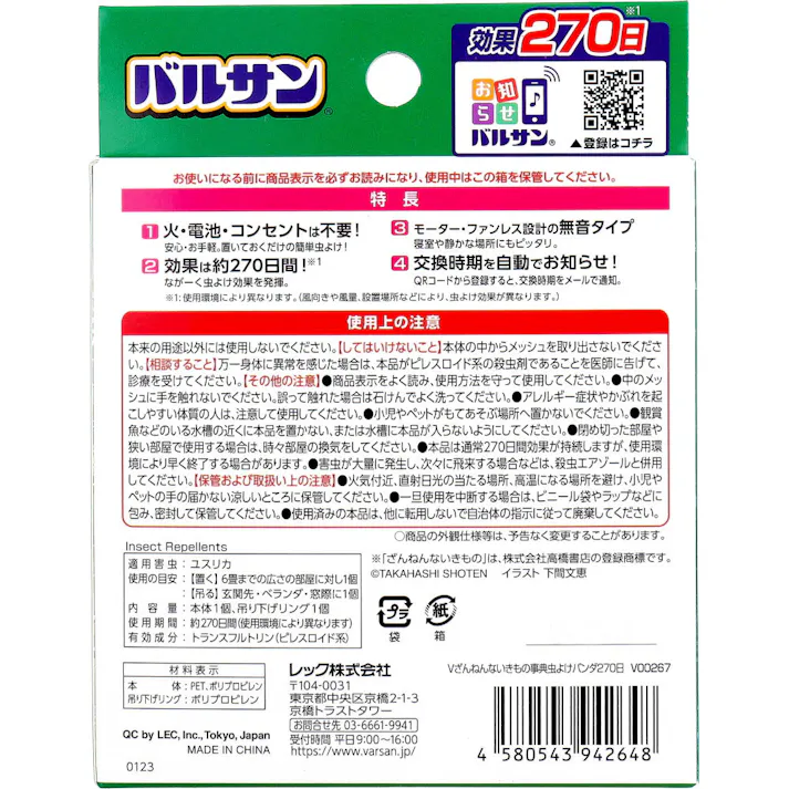 バルサン ざんねんないきもの事典 虫よけパンダ 270日 無臭タイプ 1個入 ×1点【送料込み】 #4580543942648