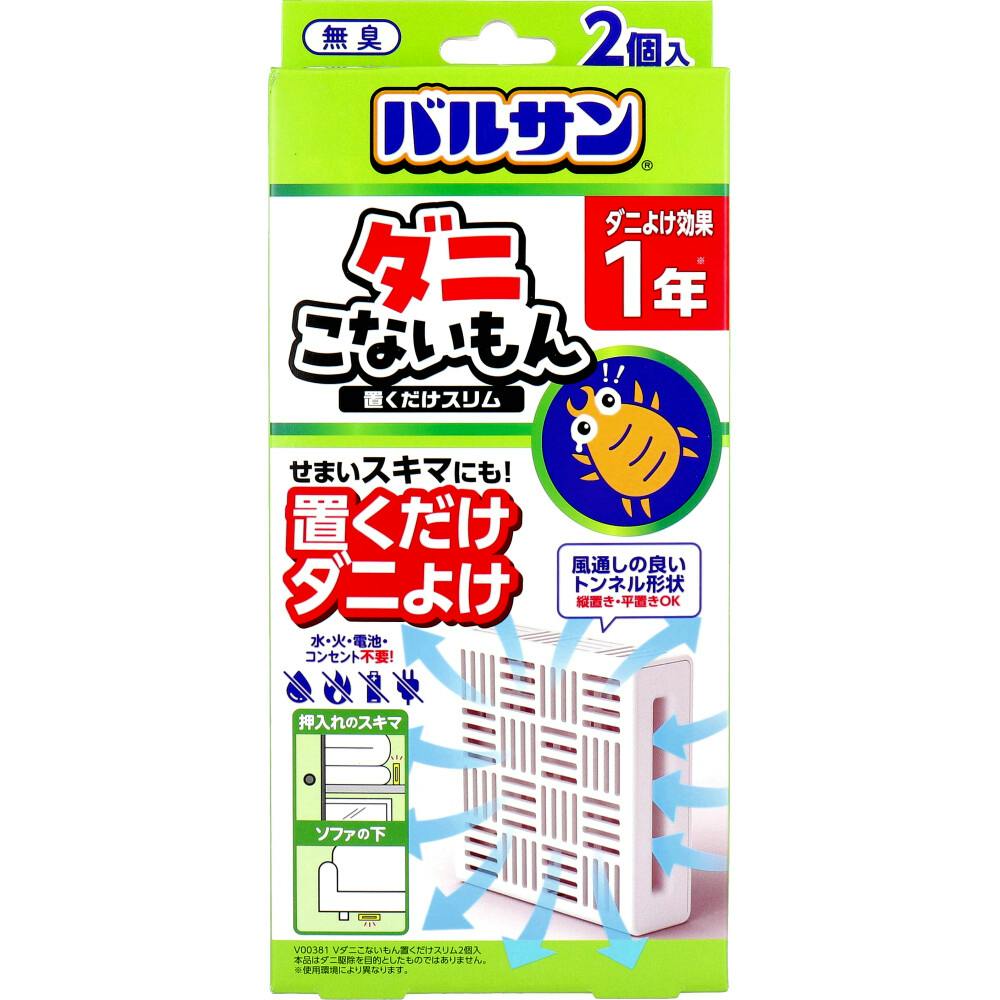 バルサン ダニこないもん 置くだけスリム 1年 2個入 ×1点【送料込み】 ＃4580543942969