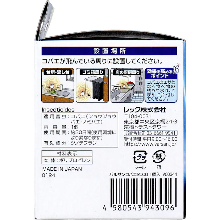 バルサン コバエ2000 1カ月 1個入 ×1点【送料込み】 #4580543943096
