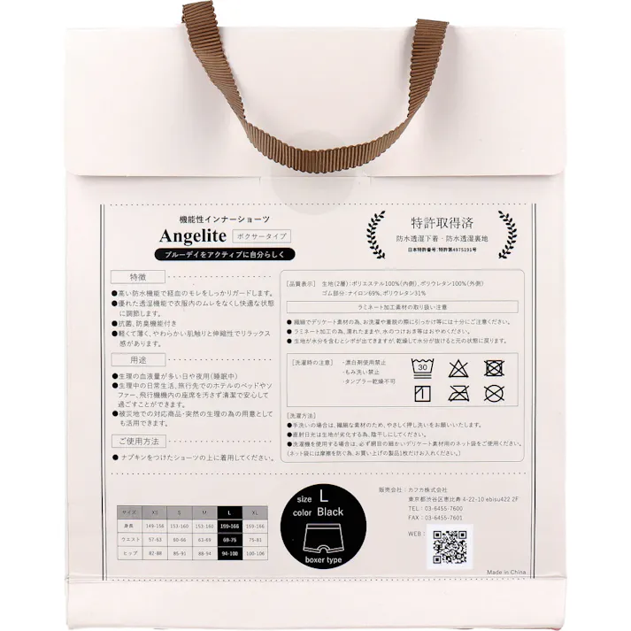 Angelite(アンジェライト) 機能性インナーショーツ ボクサータイプ ブラック Lサイズ 1枚入 ×1点【送料込み】 #4580640540129