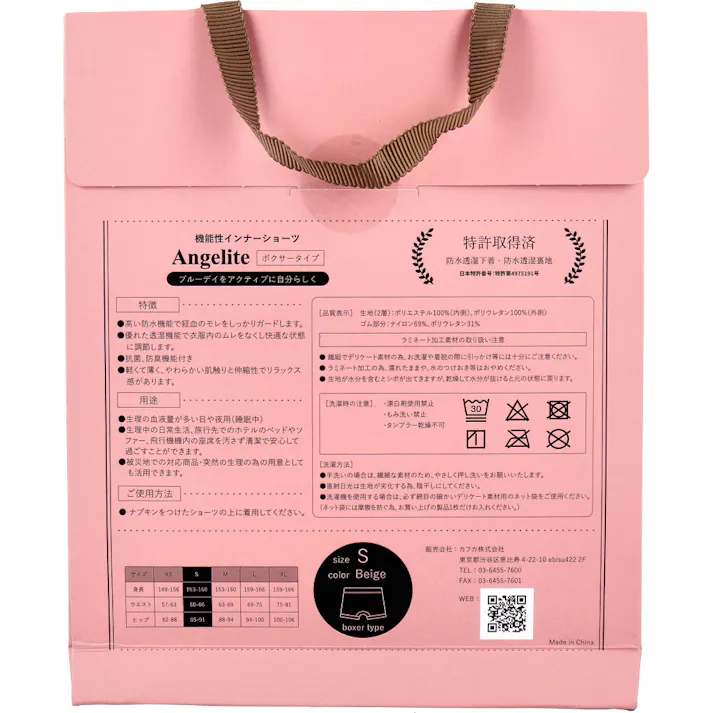 Angelite(アンジェライト) 機能性インナーショーツ ボクサータイプ ベージュ Sサイズ 1枚入 ×1点【送料込み】 #4580640540150