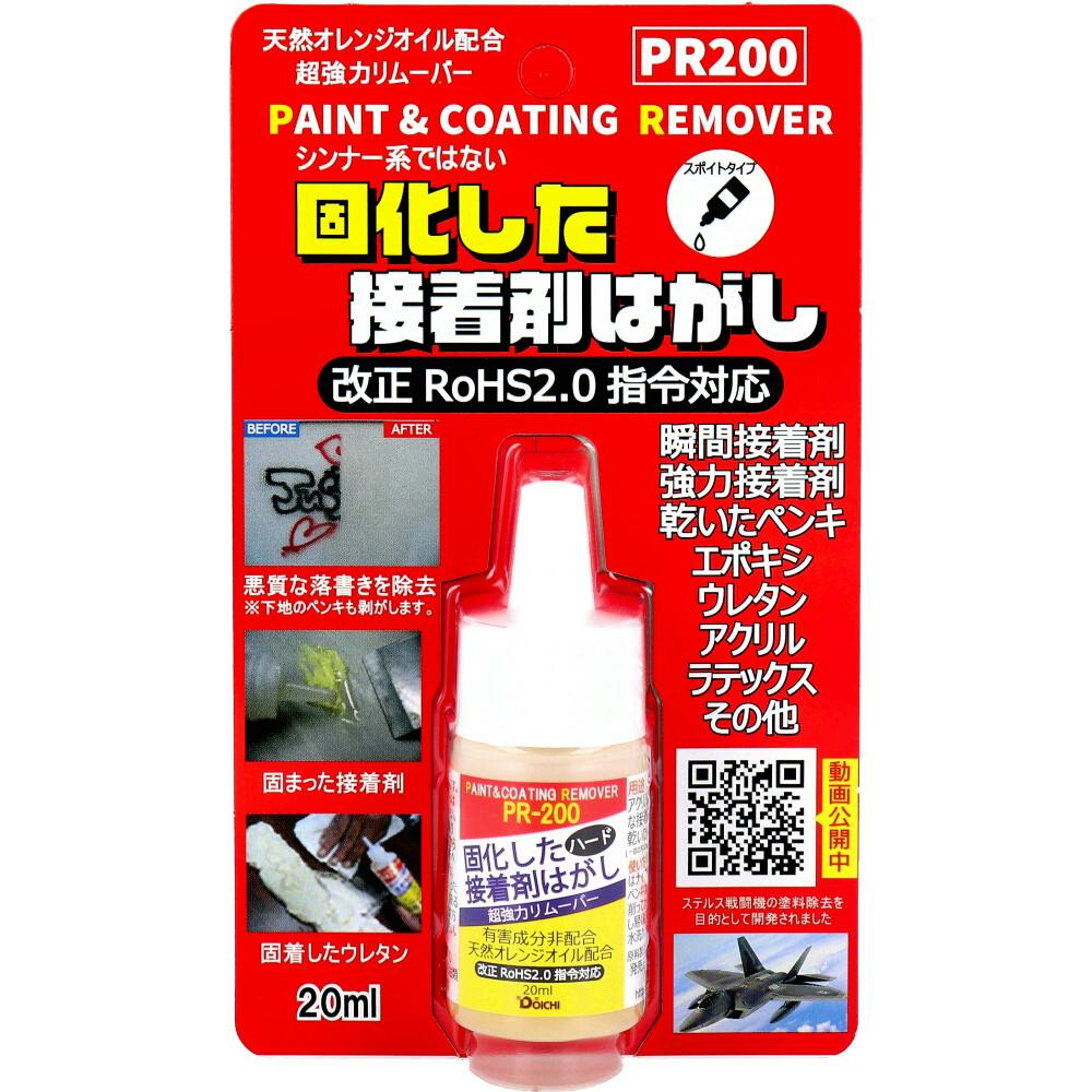 固化した接着剤剥がし ハード 超強力リムーバー PR200 スポイトタイプ 20mL ×1点【送料込み】 ＃4582156680238