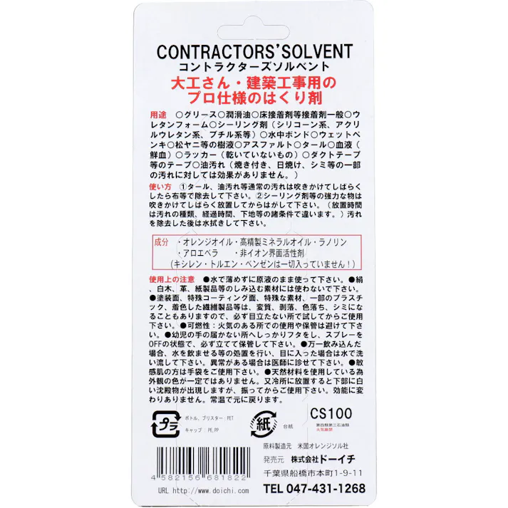 ディゾルビット コントラクターズソルベント はくり剤 100mL ×1点【送料込み】 #4582156681822