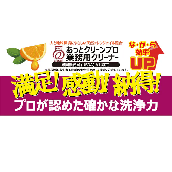 あっ!とクリーンプロ 業務用クリーナー 浴室 420mL ×1点【送料込み】 #4582156681860