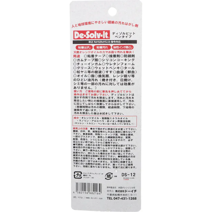 ディゾルビット 汚れはがし剤 ペンタイプ 12mL ×1点【送料込み】 #4582156682164