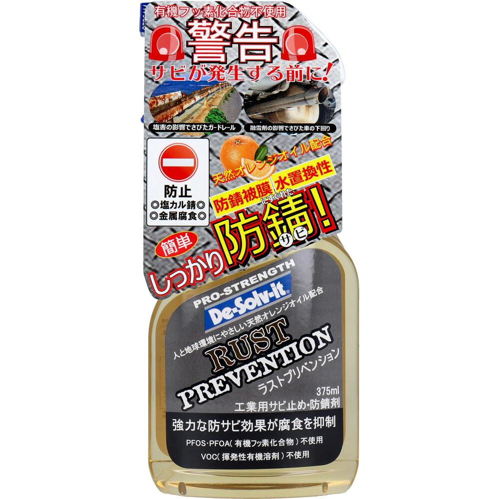 さびと ディゾルビット ラストプリベンション 工業用サビ止め・防錆剤 375mL