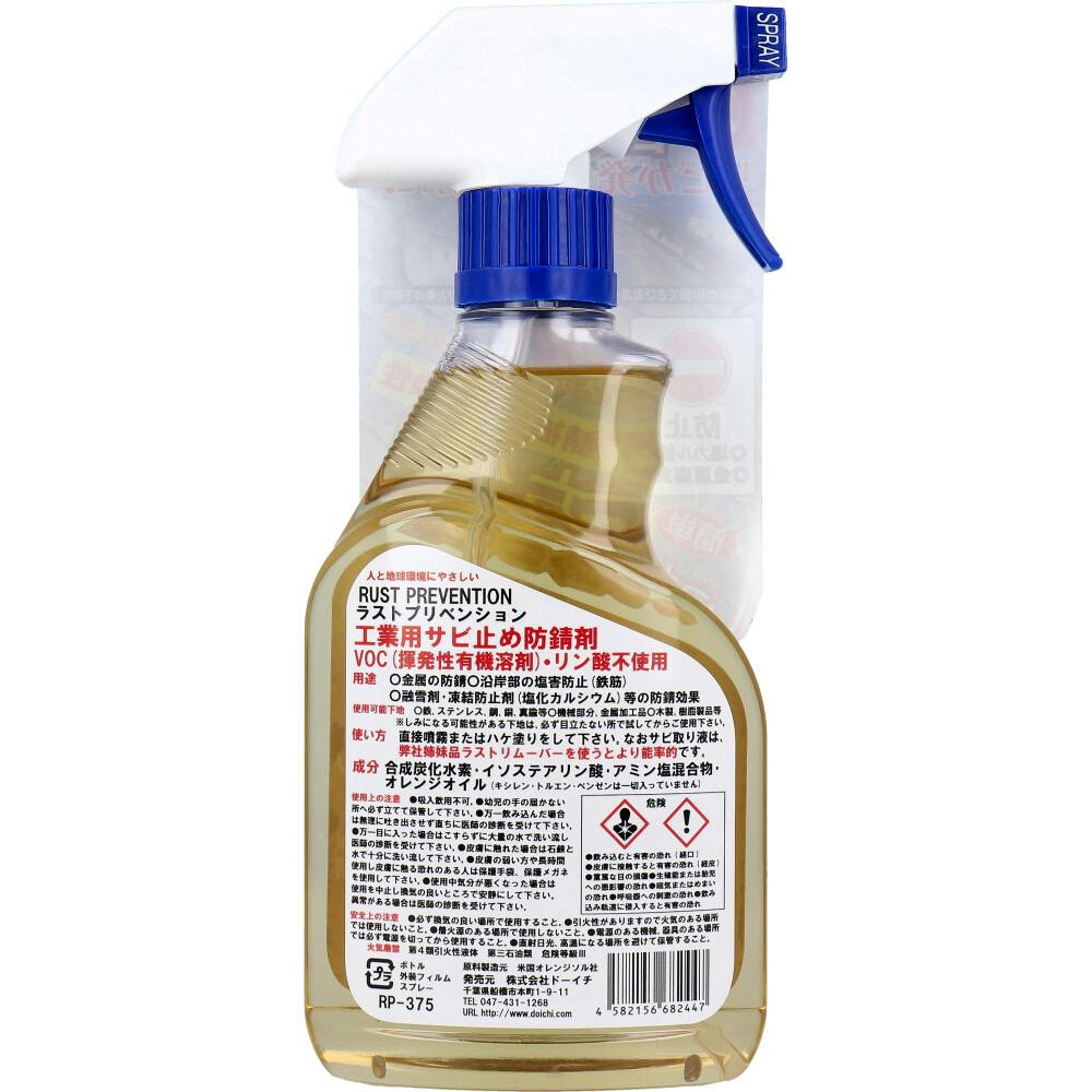 さびと ディゾルビット ラストプリベンション 工業用サビ止め・防錆剤 375mL