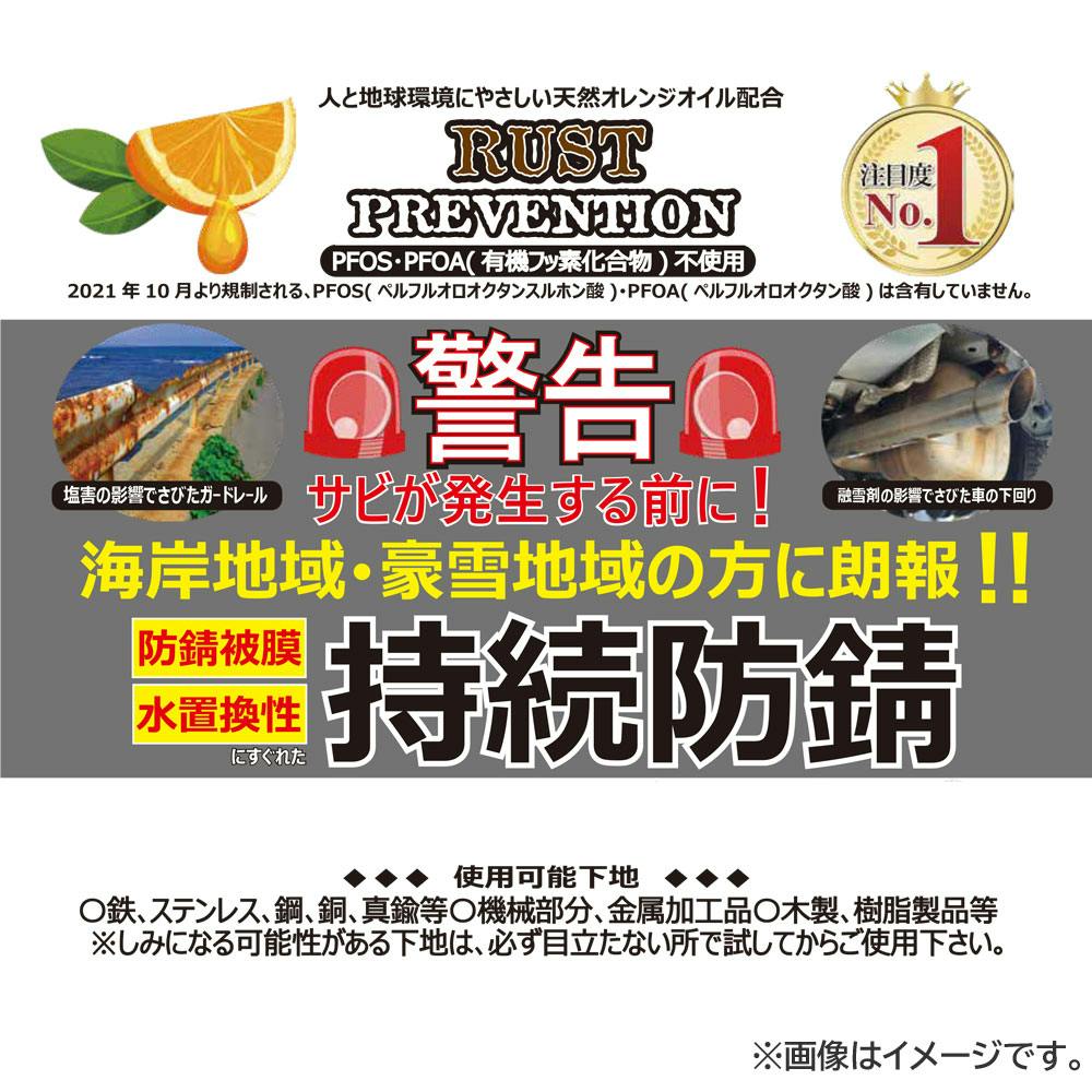 さびと ディゾルビット ラストプリベンション 工業用サビ止め・防錆剤 375mL