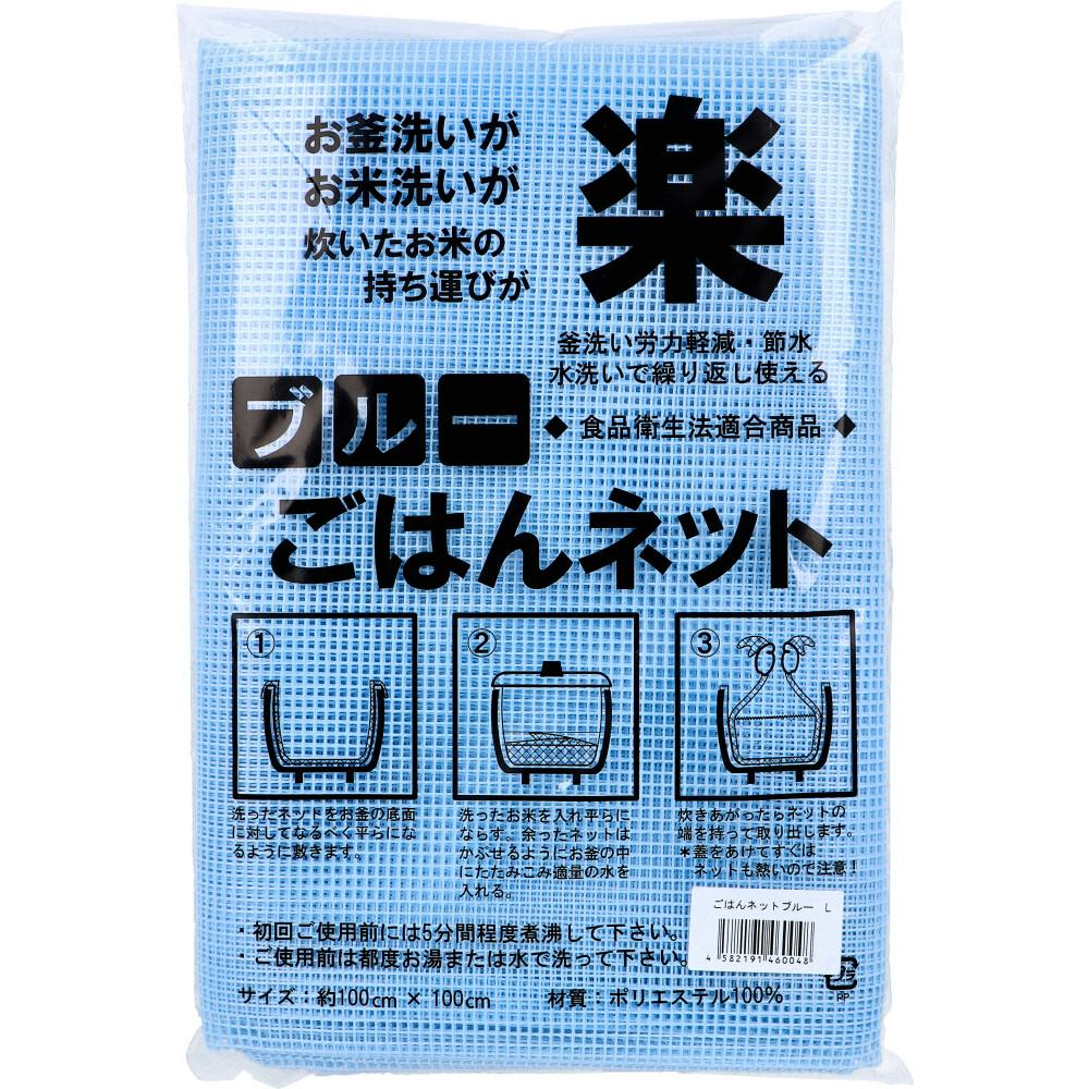 ごはんネット ブルー 約100cm×100cm Lサイズ 1枚入 ×1点【送料込み】 ＃4582191460048