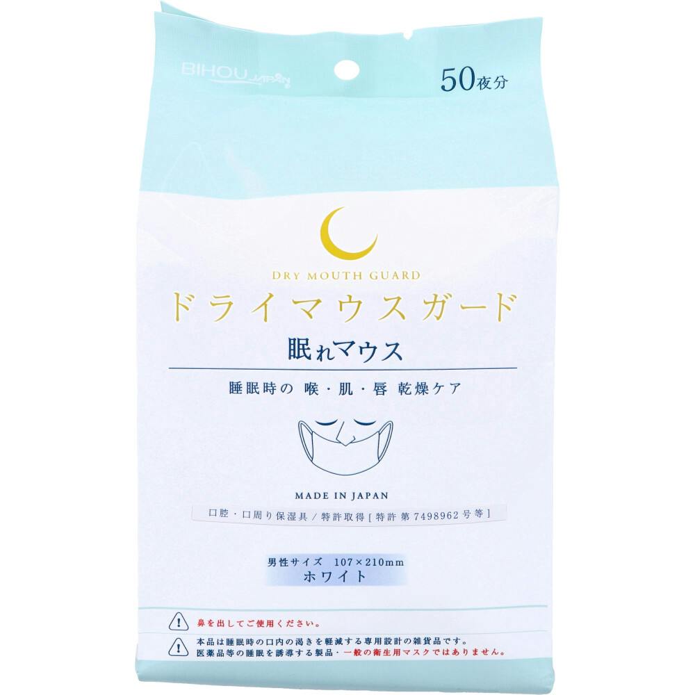 ドライマウスガード 眠れマウス 男性サイズ ホワイト 50枚入 ×1点【送料込み】 ＃4582522870201