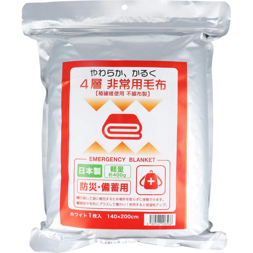 4層 非常用毛布 不織布製 防災・備蓄用 ホワイト 140×200cm 1枚入 ×1点