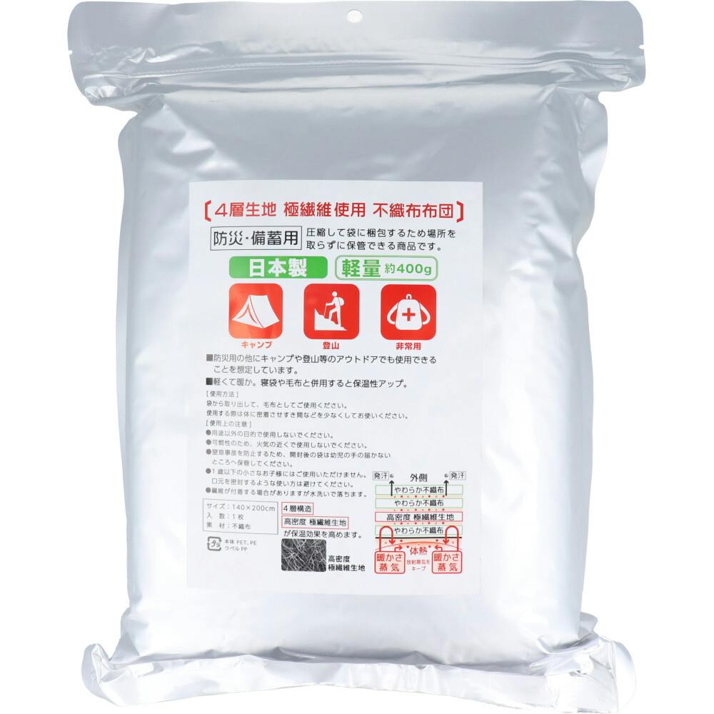 4層 非常用毛布 不織布製 防災・備蓄用 ホワイト 140×200cm 1枚入 ×1点