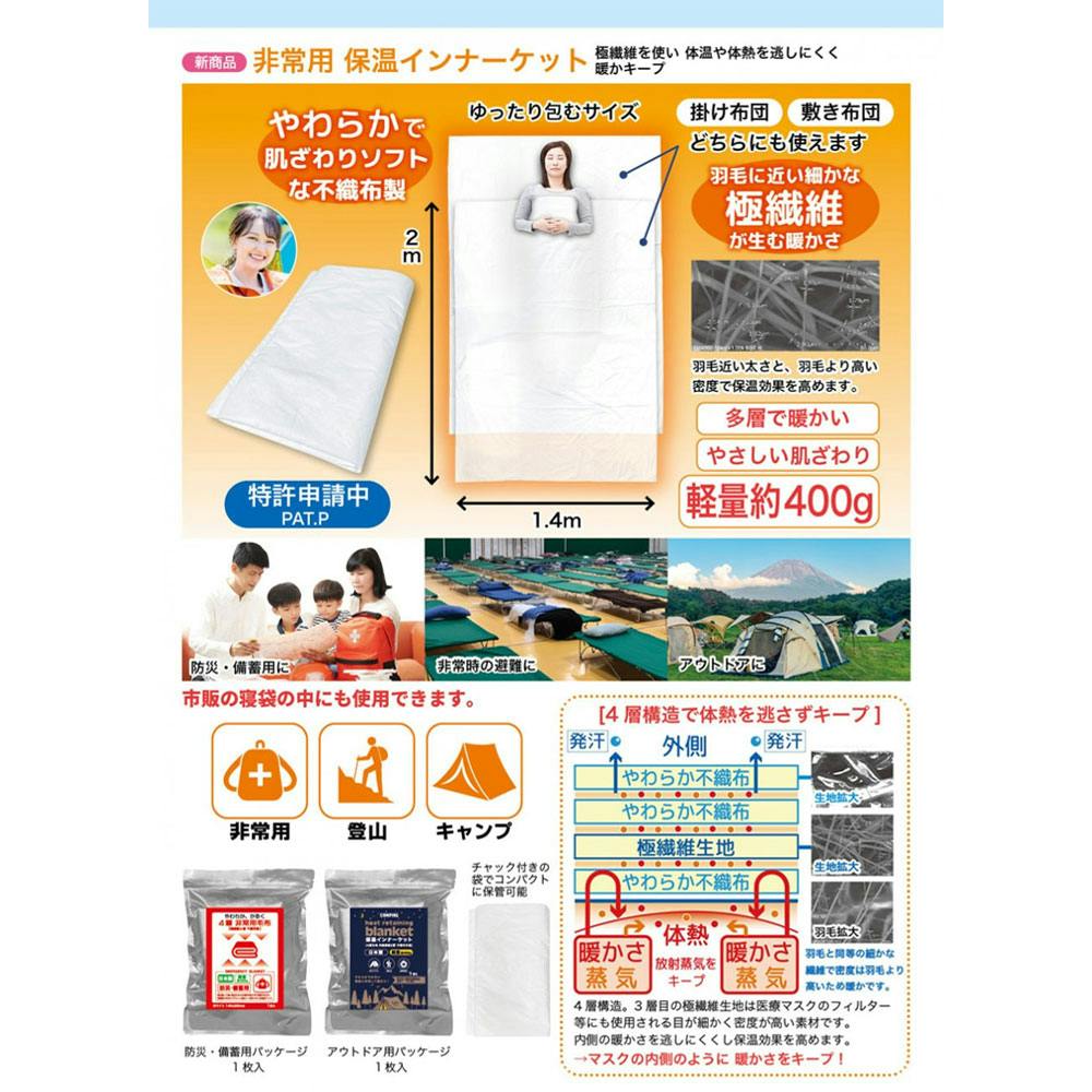 4層 非常用毛布 不織布製 防災・備蓄用 ホワイト 140×200cm 1枚入 ×1点