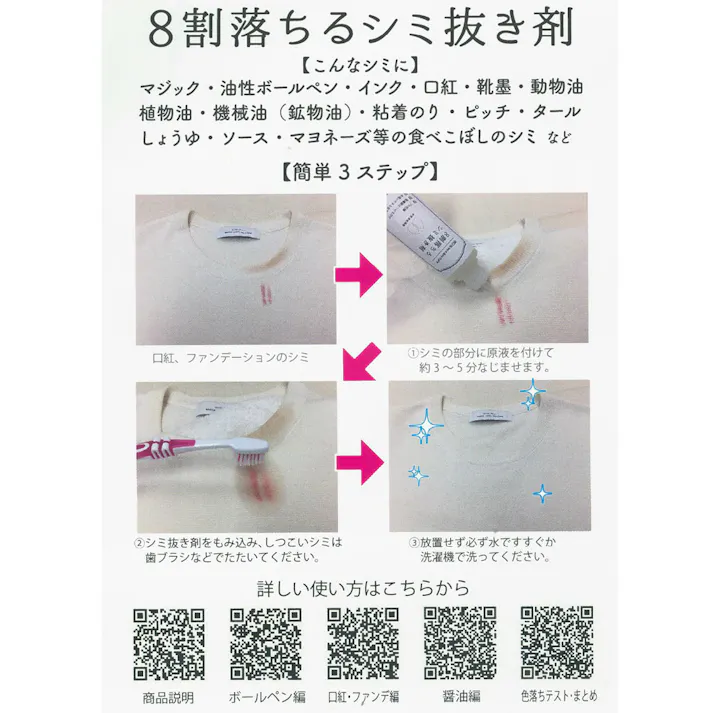 8割落ちるシミ抜き剤 50mL ×1点【送料込み】 #4582679200210