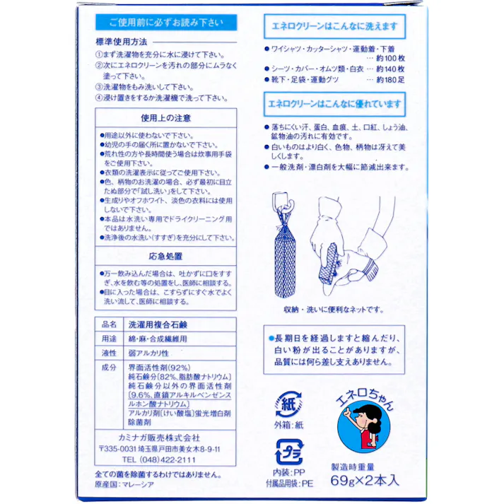 業務用 エネロクリーン M-2 棒石鹸 ネット付 69g×2本入 ×1点【送料込み】 #4582679200524