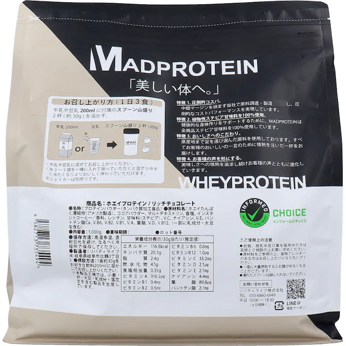 MADPROTEIN ホエイプロテイン リッチチョコレート 1kg ×1点【送料込み】 #4582713735494