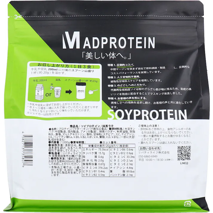 MADPROTEIN ソイプロテイン 抹茶ラテ 1kg ×1点【送料込み】 #4582713735807